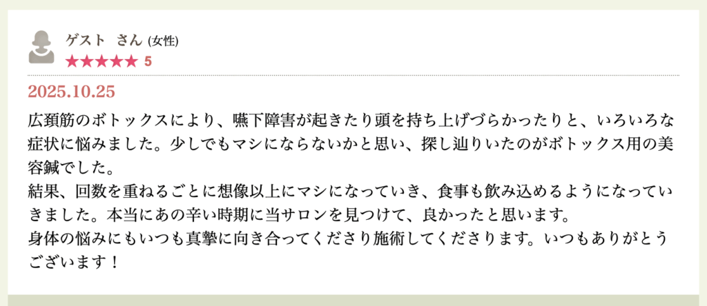 ボトックス効きすぎた時の電気美容鍼　お客様の声 ボトックス緩和　大阪
