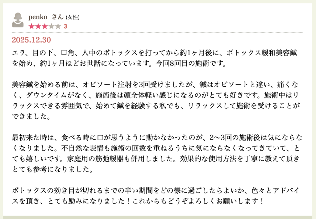 ボトックス効きすぎた時の電気美容鍼 お客様の声 ボトックス緩和 大阪