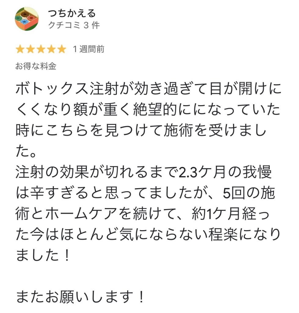 ボトックス効きすぎた時の電気美容鍼　お客様の声 ボトックス緩和　大阪　ボトックス修正　ボトックス改善　ボトックス解除