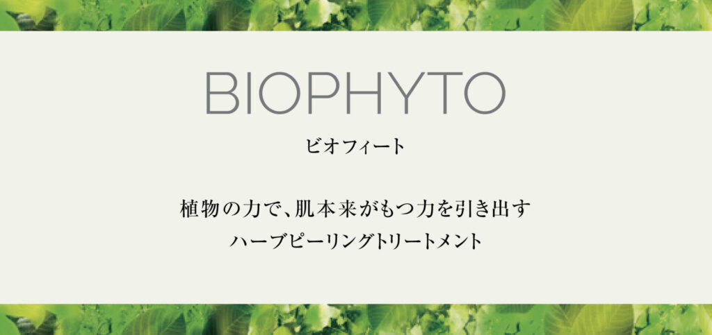 クリスティーナ ビオフィート