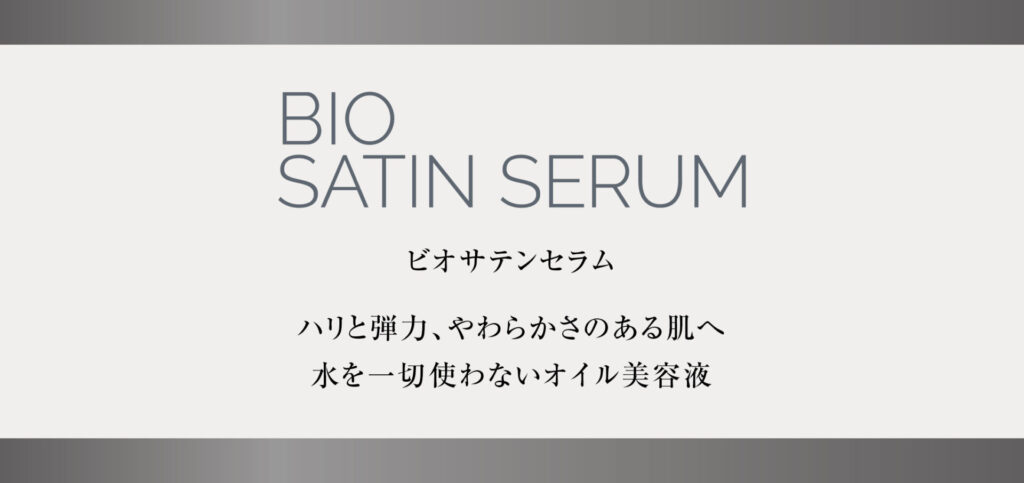 クリスティーナ ビオサテンセラム