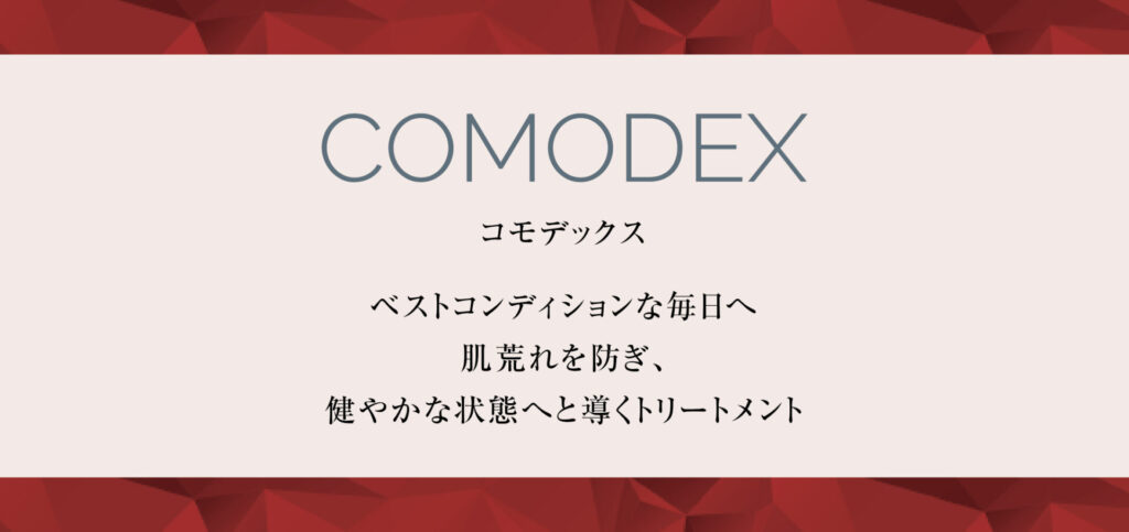 クリスティーナ コモデックス