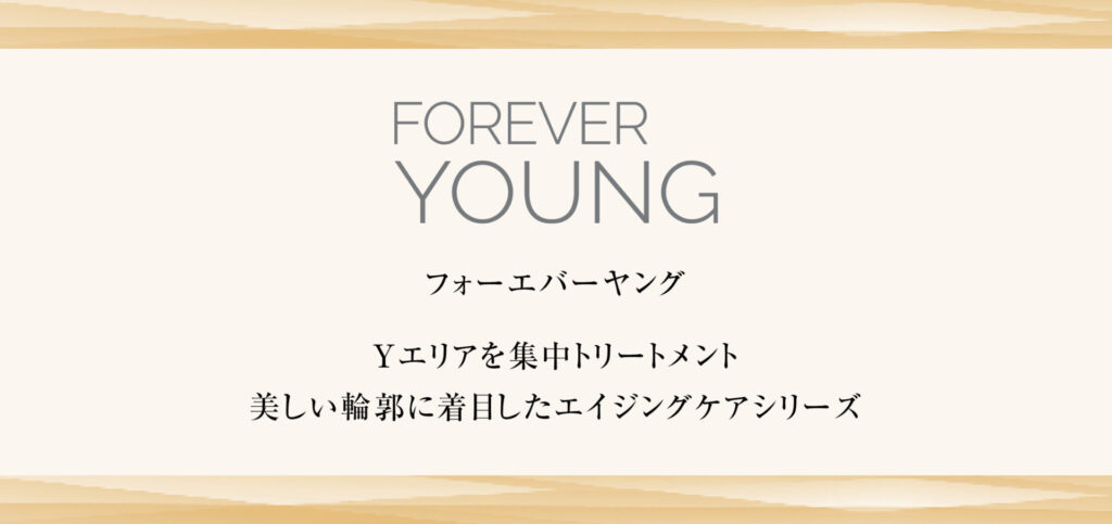 クリスティーナ フォーエバーヤング