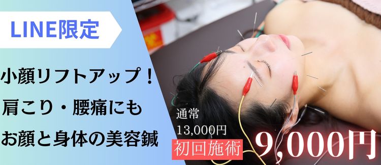 大阪　美容鍼